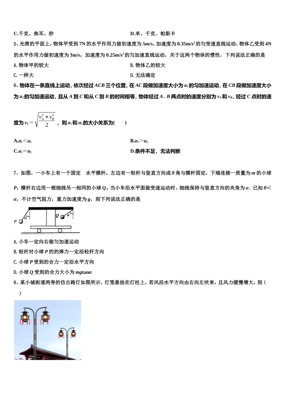 2023届江苏省苏州苏州星海中学高一物理第一学期期末质量检测试题含解析_第2页