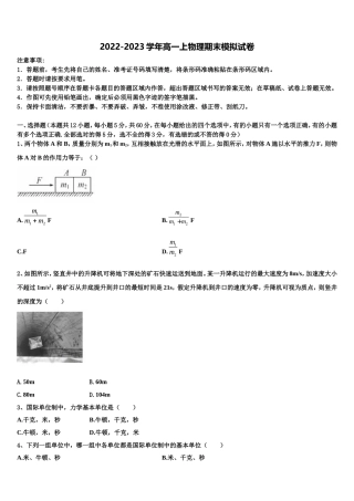 2023届江苏省苏州苏州星海中学高一物理第一学期期末质量检测试题含解析