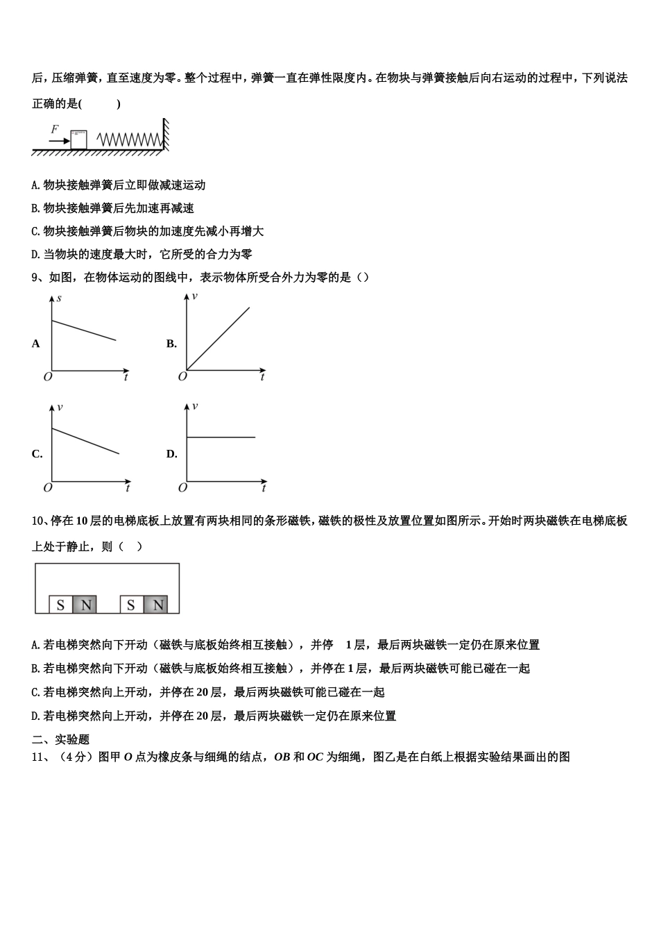 内蒙古锡林浩特市第六中学2022年物理高一上期末考试模拟试题含解析_第3页