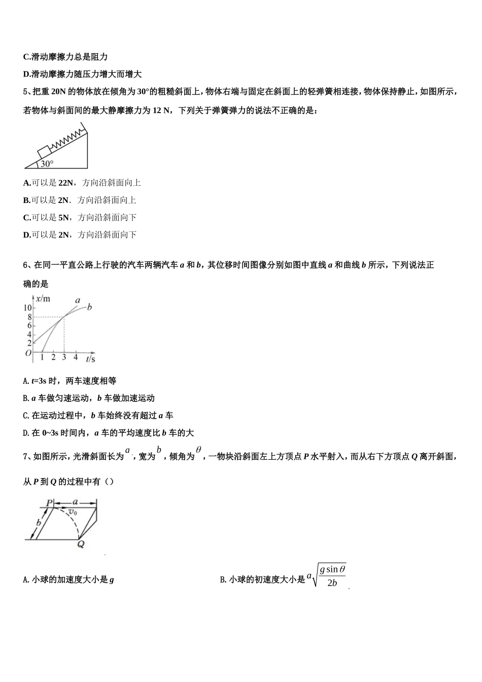 2023届山西省朔州市怀仁第一中学高一物理第一学期期末学业质量监测模拟试题含解析_第2页