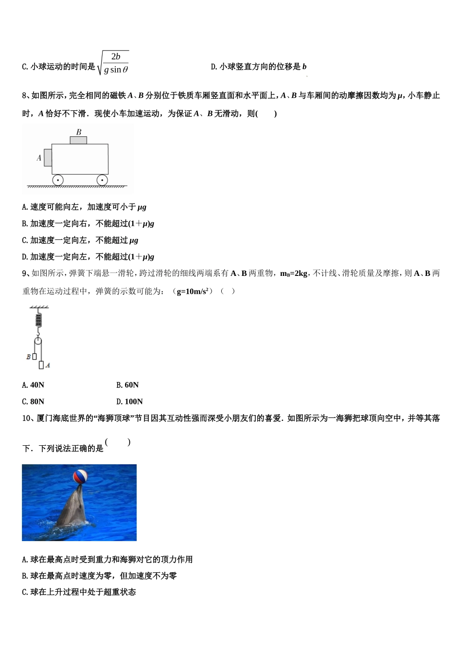 2023届山西省朔州市怀仁第一中学高一物理第一学期期末学业质量监测模拟试题含解析_第3页