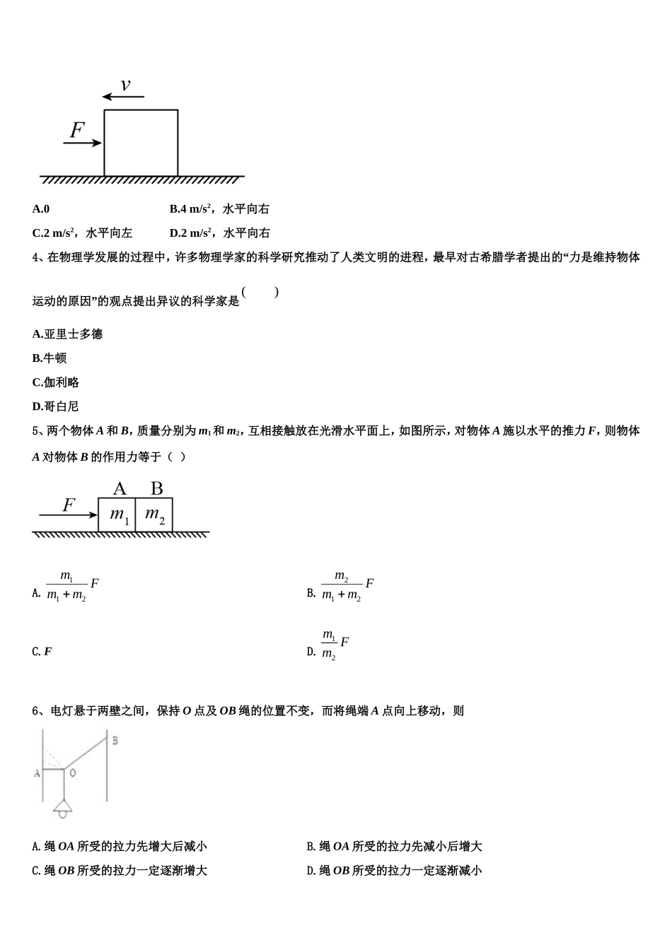 2023届厦门灌口中学物理高一上期末检测模拟试题含解析_第2页