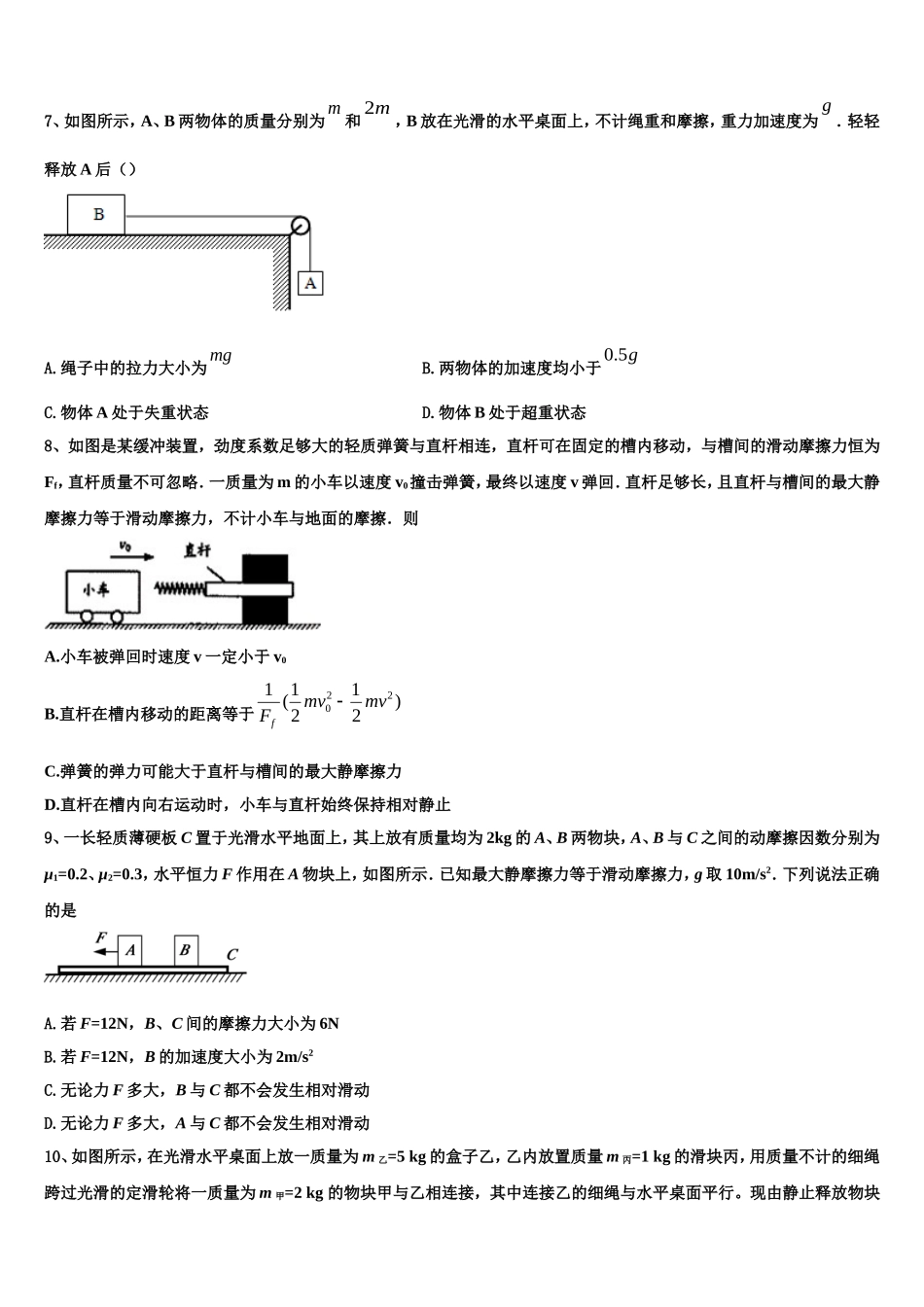 2023届厦门灌口中学物理高一上期末检测模拟试题含解析_第3页