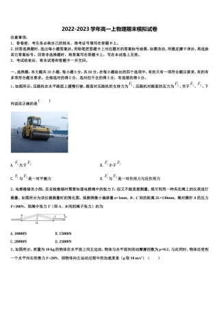 2023届厦门灌口中学物理高一上期末检测模拟试题含解析