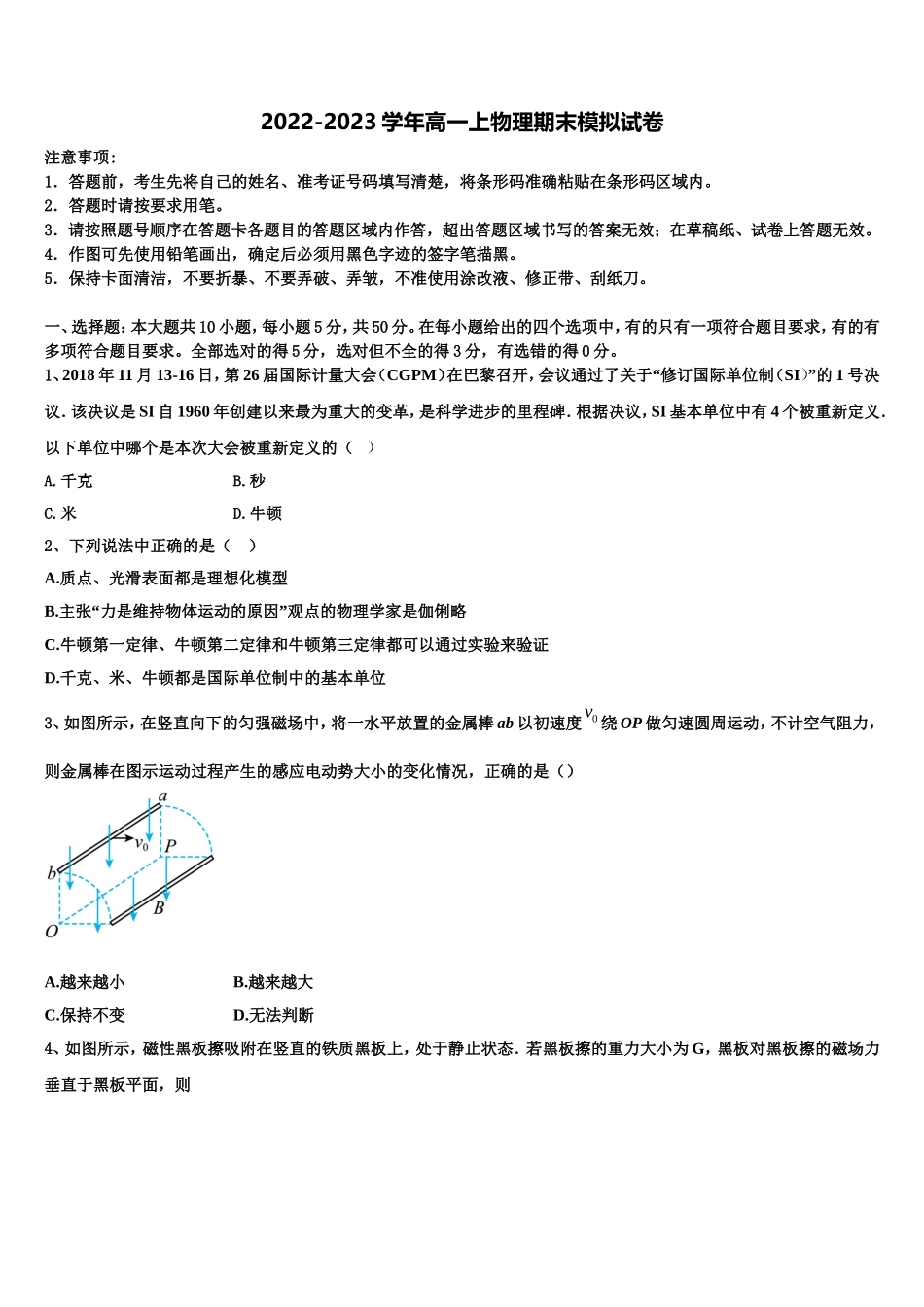 广东省深圳市罗湖外国语学校2022-2023学年物理高一第一学期期末达标测试试题含解析_第1页