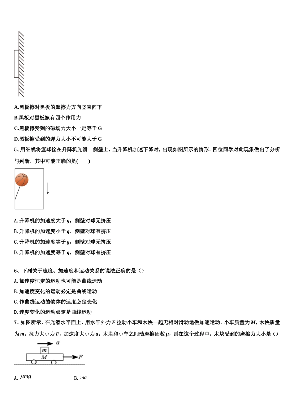 广东省深圳市罗湖外国语学校2022-2023学年物理高一第一学期期末达标测试试题含解析_第2页