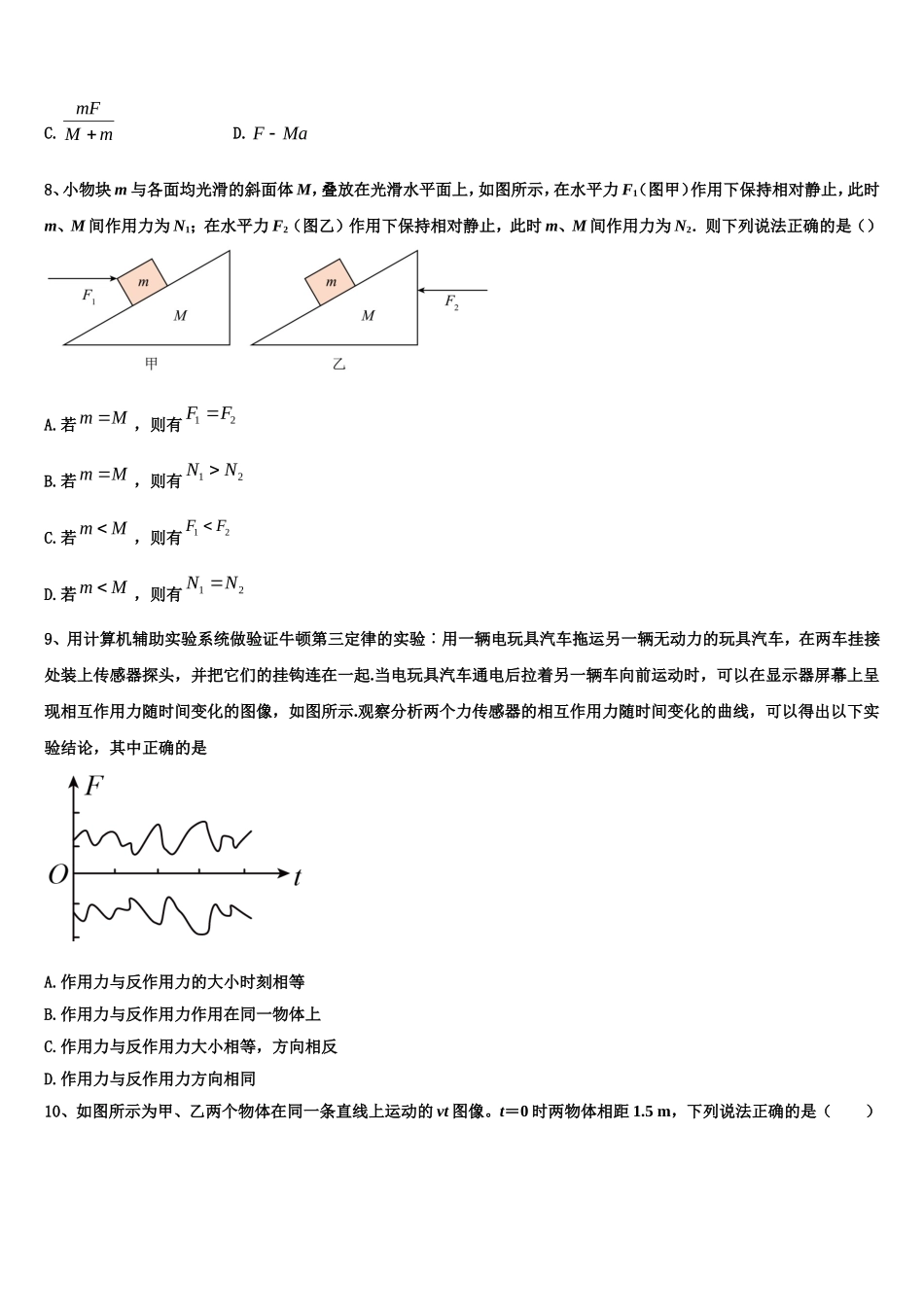 广东省深圳市罗湖外国语学校2022-2023学年物理高一第一学期期末达标测试试题含解析_第3页