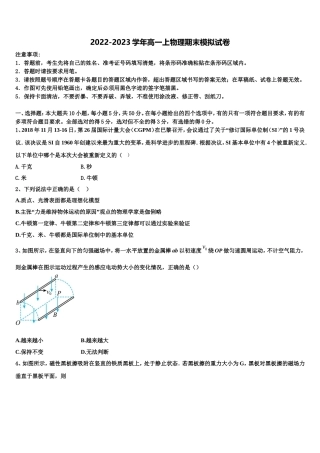 广东省深圳市罗湖外国语学校2022-2023学年物理高一第一学期期末达标测试试题含解析