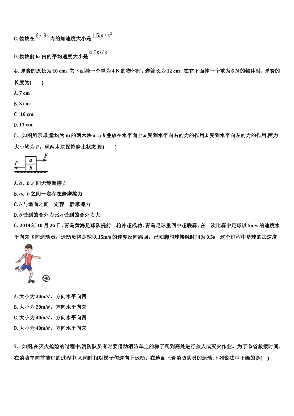 上海市浦东新区南汇中学2022-2023学年高一物理第一学期期末教学质量检测模拟试题含解析_第2页