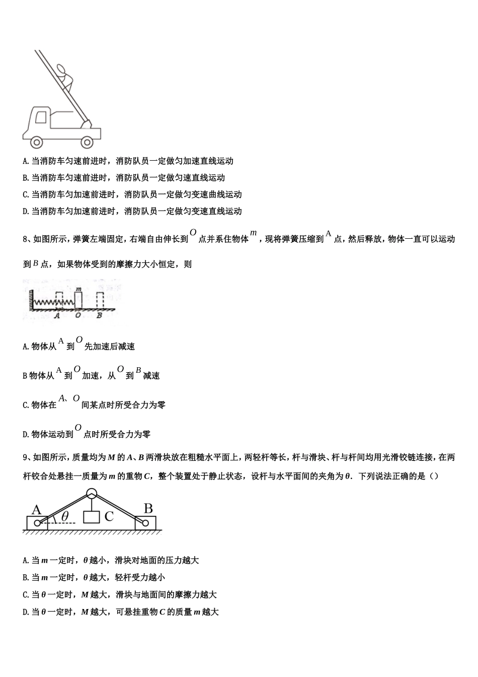 上海市浦东新区南汇中学2022-2023学年高一物理第一学期期末教学质量检测模拟试题含解析_第3页