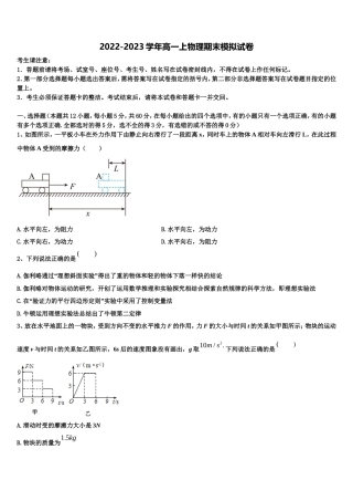 上海市浦东新区南汇中学2022-2023学年高一物理第一学期期末教学质量检测模拟试题含解析