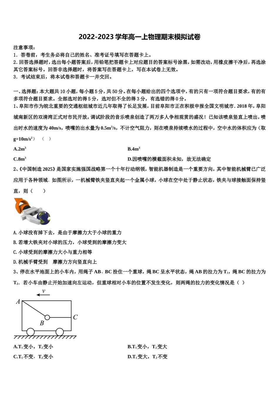 2023届山西省朔州市怀仁县第一中学物理高一第一学期期末统考试题含解析_第1页