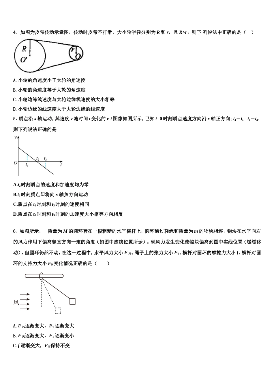 2023届山西省朔州市怀仁县第一中学物理高一第一学期期末统考试题含解析_第2页