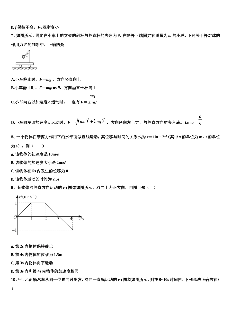 2023届山西省朔州市怀仁县第一中学物理高一第一学期期末统考试题含解析_第3页