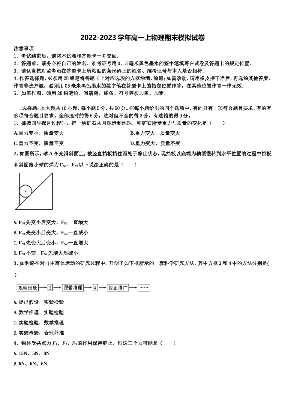 2023届江苏省苏州五中高一物理第一学期期末监测试题含解析_第1页