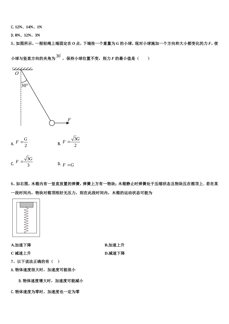 2023届江苏省苏州五中高一物理第一学期期末监测试题含解析_第2页