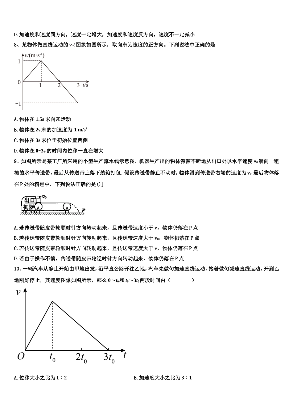 2023届江苏省苏州五中高一物理第一学期期末监测试题含解析_第3页