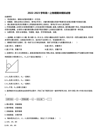 2023届江苏省苏州五中高一物理第一学期期末监测试题含解析
