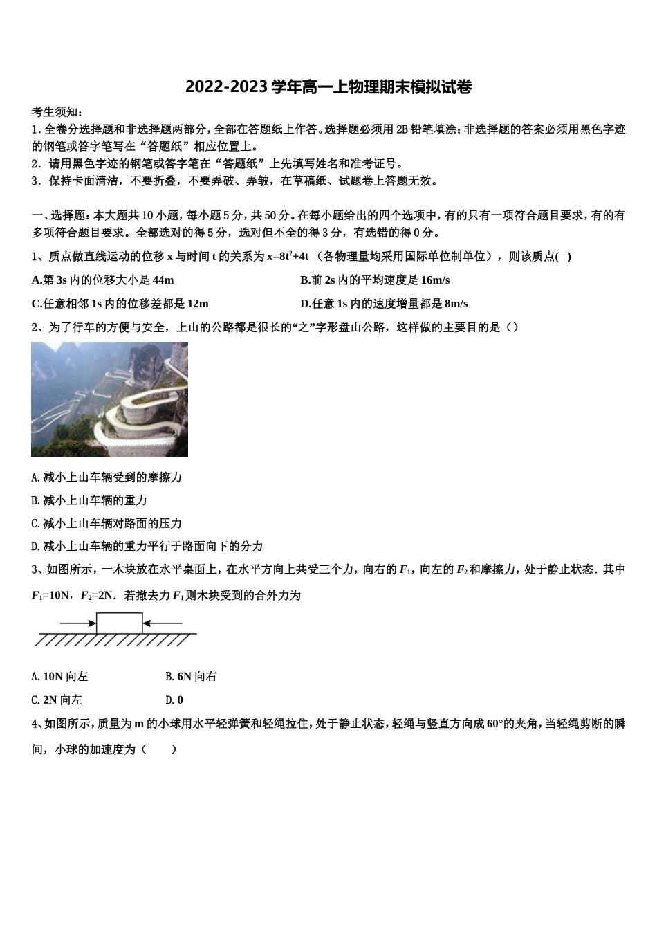 2023届湖南省衡阳市衡阳县江山学校物理高一第一学期期末质量检测模拟试题含解析_第1页