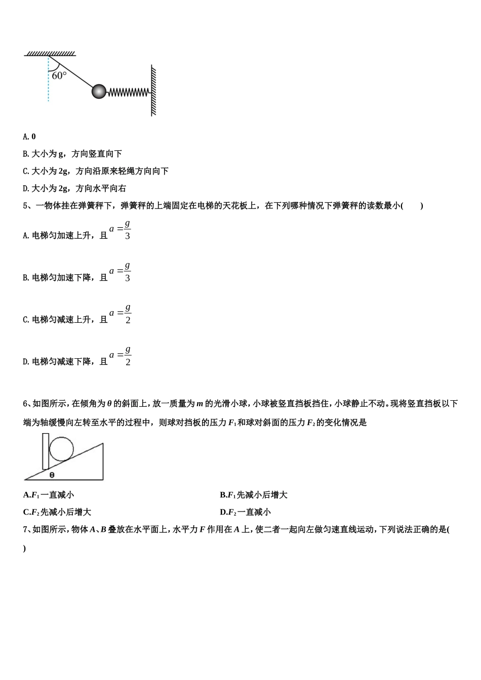 2023届湖南省衡阳市衡阳县江山学校物理高一第一学期期末质量检测模拟试题含解析_第2页