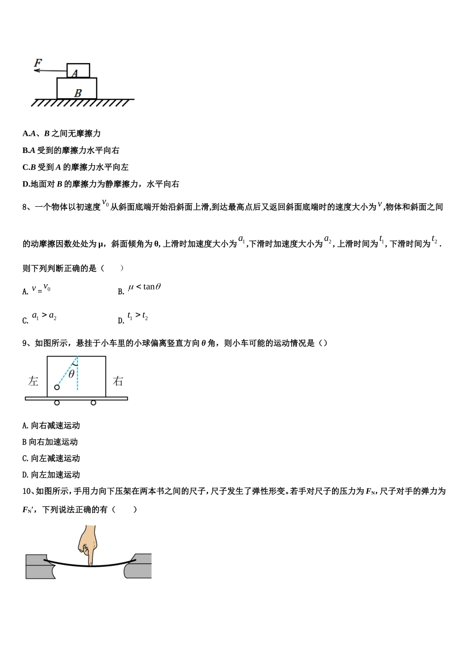 2023届湖南省衡阳市衡阳县江山学校物理高一第一学期期末质量检测模拟试题含解析_第3页