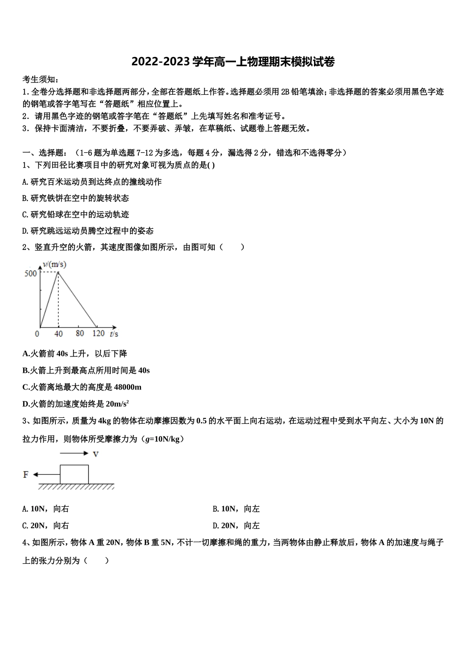 内蒙古锡林浩特市六中2022年物理高一第一学期期末质量检测模拟试题含解析_第1页