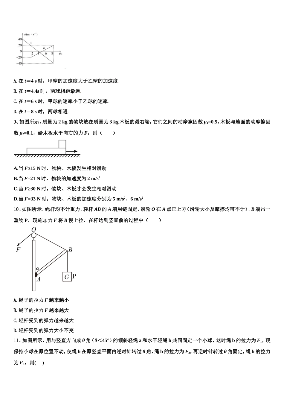 内蒙古锡林浩特市六中2022年物理高一第一学期期末质量检测模拟试题含解析_第3页