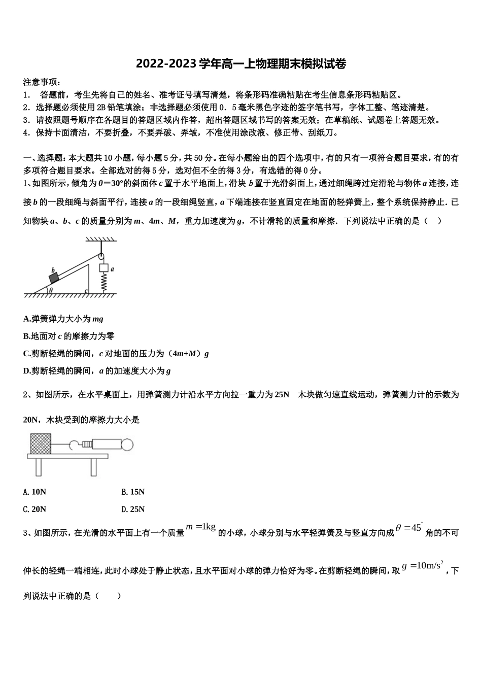 2023届厦门市第六中学物理高一第一学期期末质量检测试题含解析_第1页