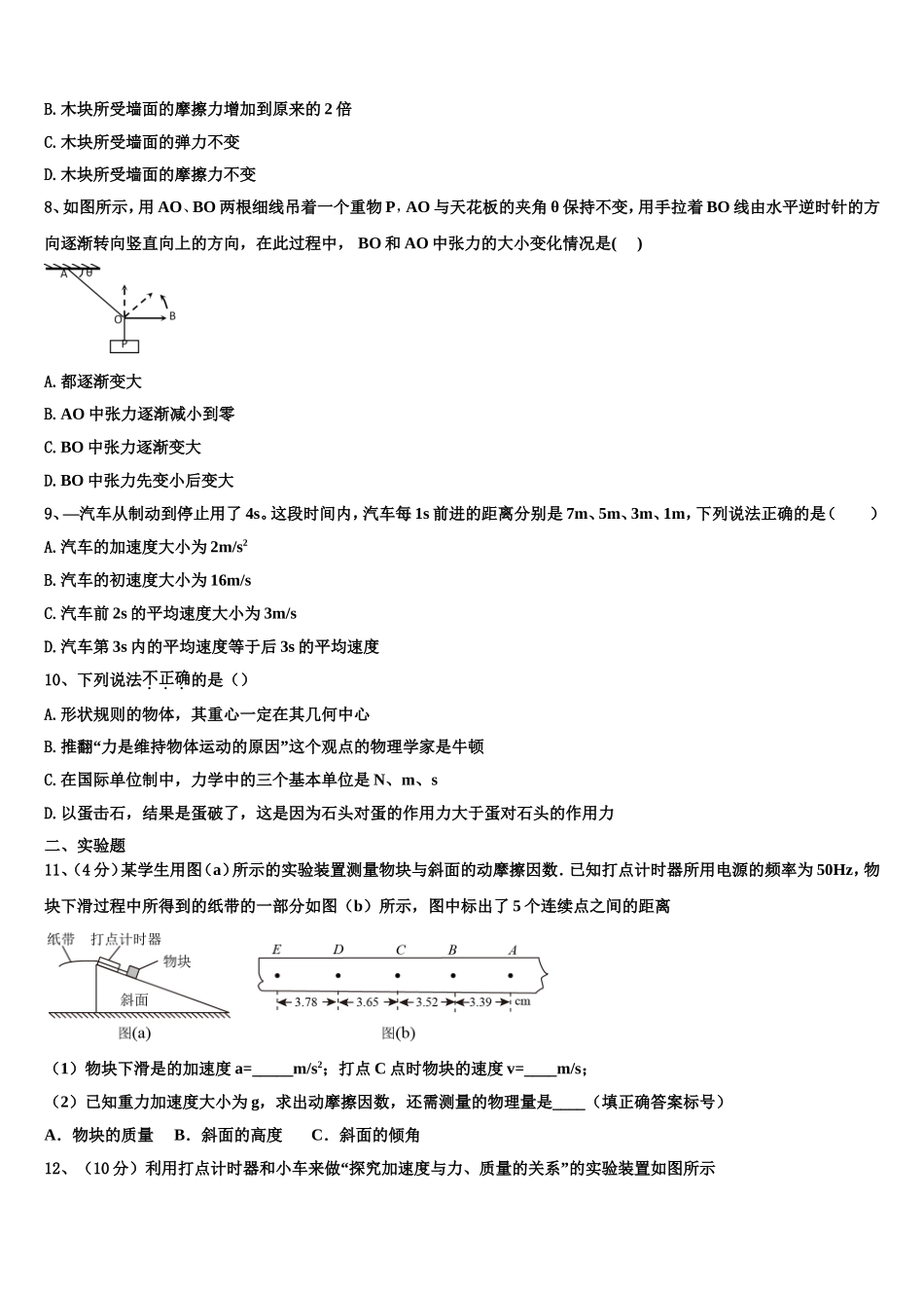 2023届厦门市第六中学物理高一第一学期期末质量检测试题含解析_第3页