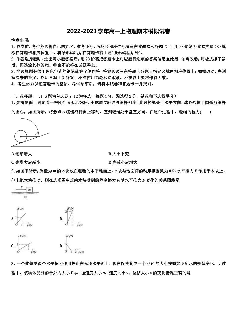 广东省深圳市罗湖外国语学校2022年物理高一上期末达标测试试题含解析_第1页