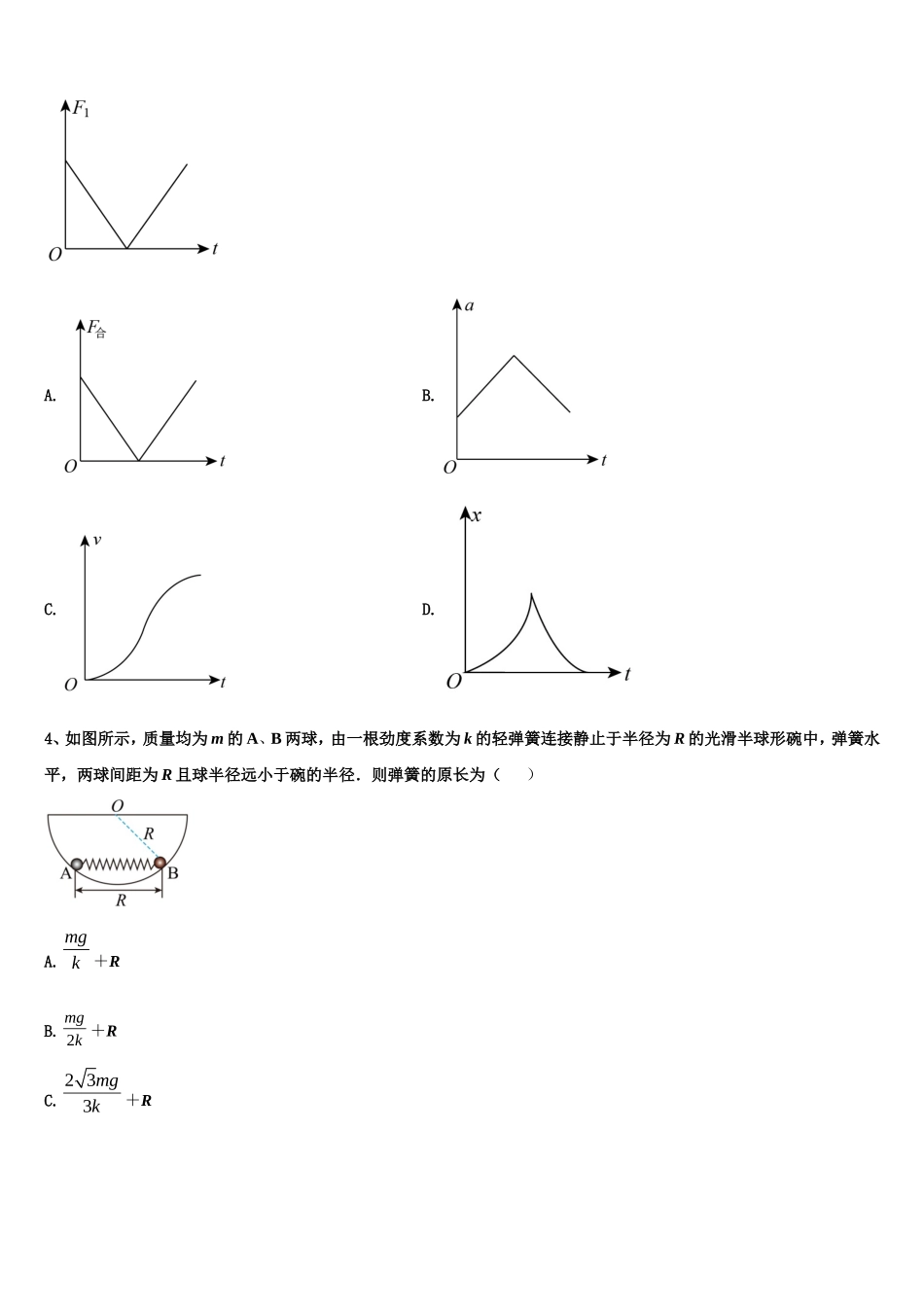 广东省深圳市罗湖外国语学校2022年物理高一上期末达标测试试题含解析_第2页