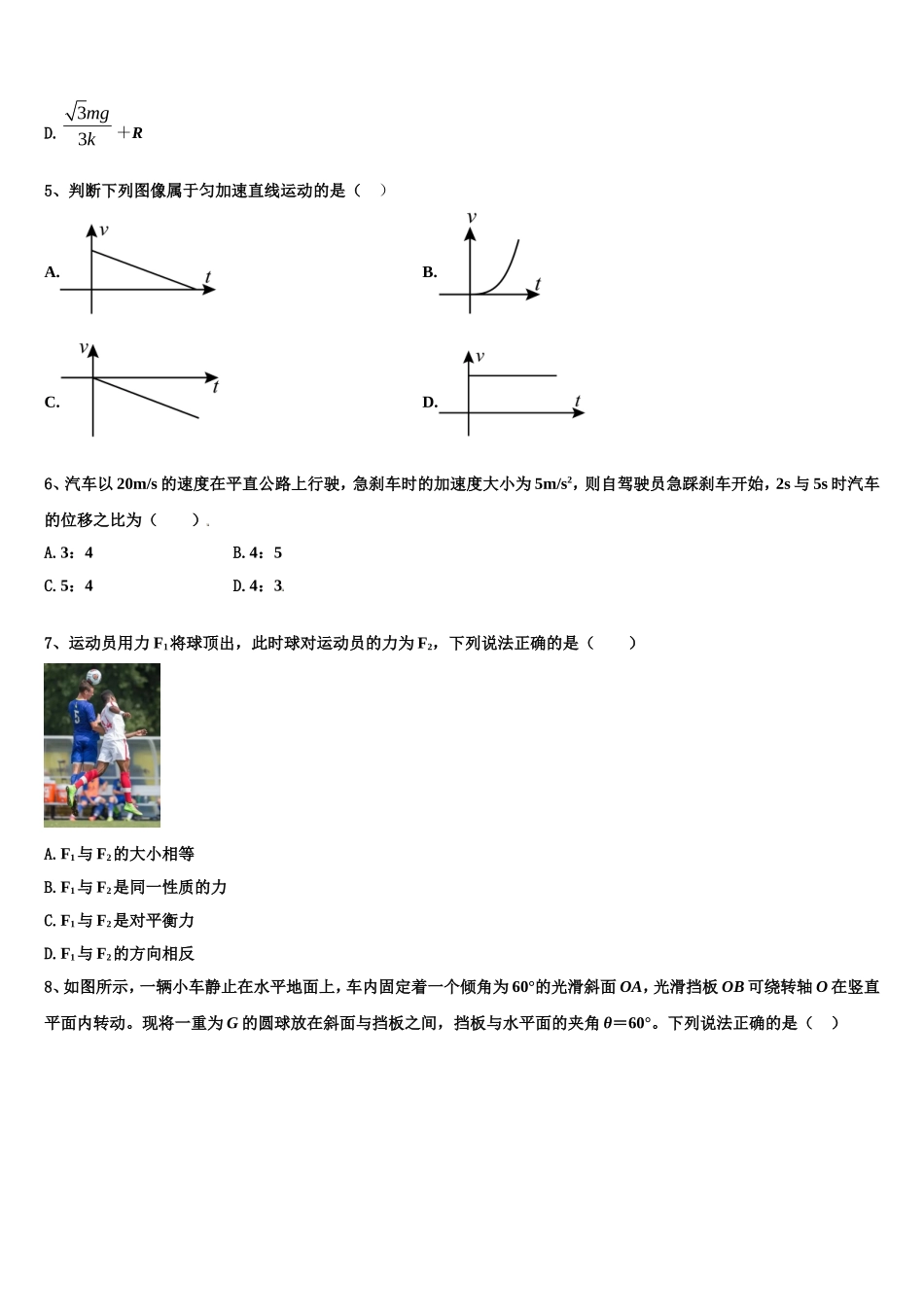 广东省深圳市罗湖外国语学校2022年物理高一上期末达标测试试题含解析_第3页