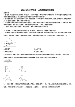 广东省深圳市罗湖外国语学校2022年物理高一上期末达标测试试题含解析