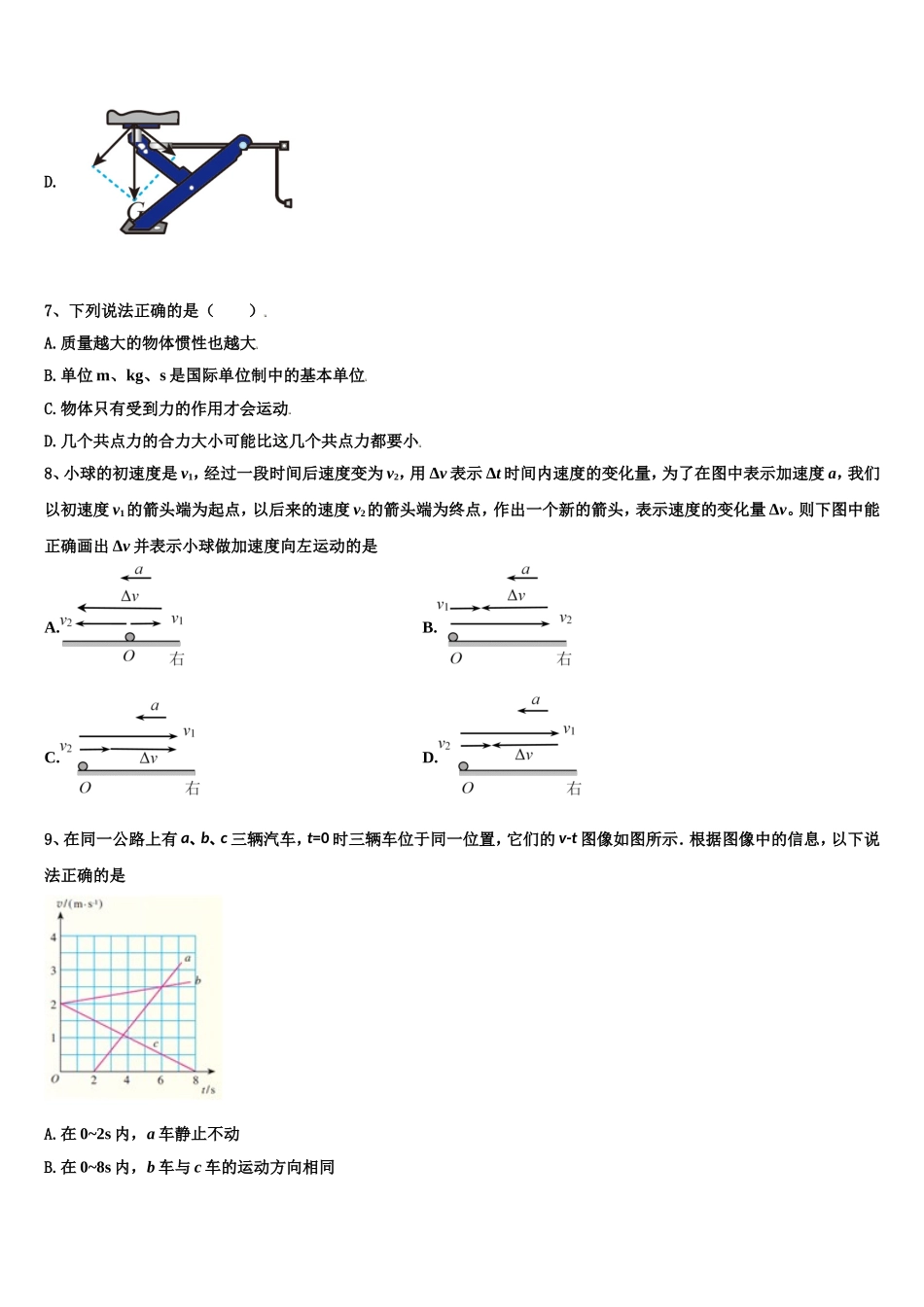 上海市浦东新区市级名校2022年物理高一上期末统考模拟试题含解析_第3页