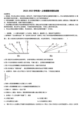 上海市浦东新区市级名校2022年物理高一上期末统考模拟试题含解析