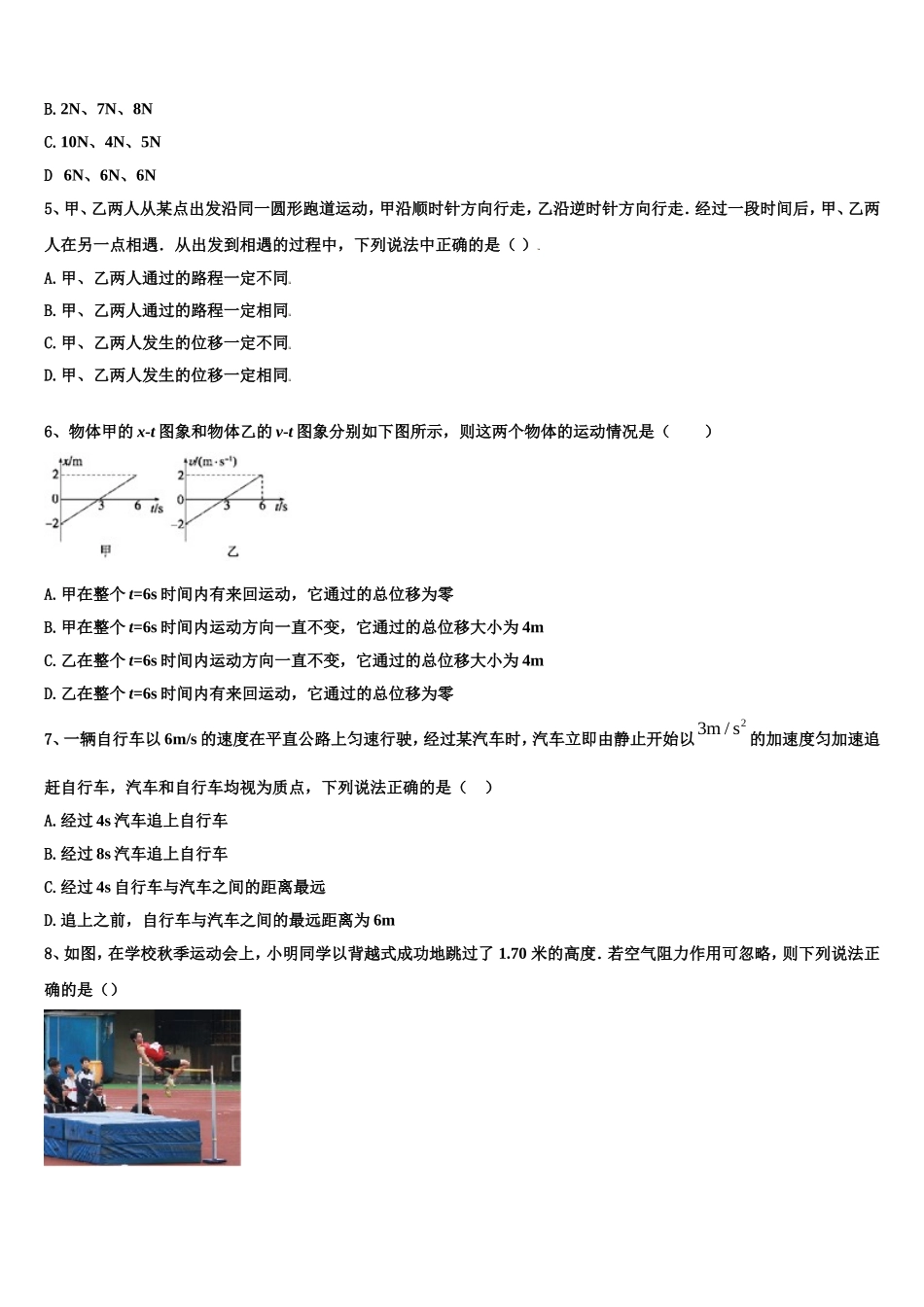 四川省成都市航天中学校2022-2023学年物理高一第一学期期末质量检测模拟试题含解析_第2页