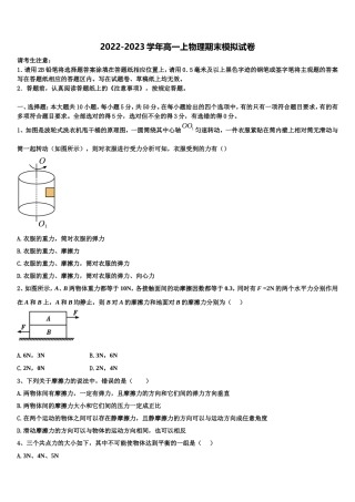四川省成都市航天中学校2022-2023学年物理高一第一学期期末质量检测模拟试题含解析