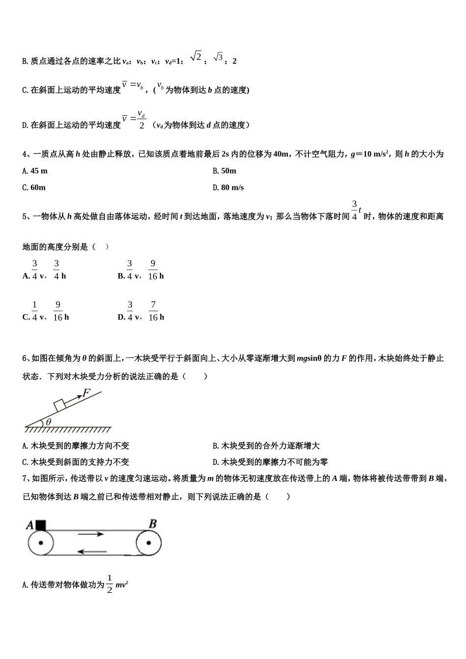 2023届山西省朔州市李林中学物理高一上期末监测模拟试题含解析_第2页