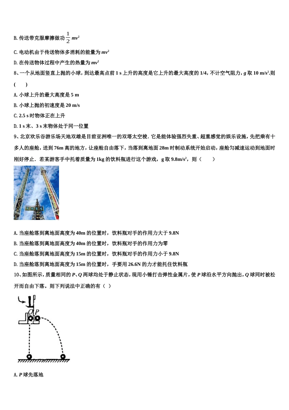 2023届山西省朔州市李林中学物理高一上期末监测模拟试题含解析_第3页