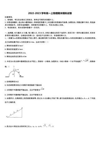 2023届山西省朔州市李林中学物理高一上期末监测模拟试题含解析