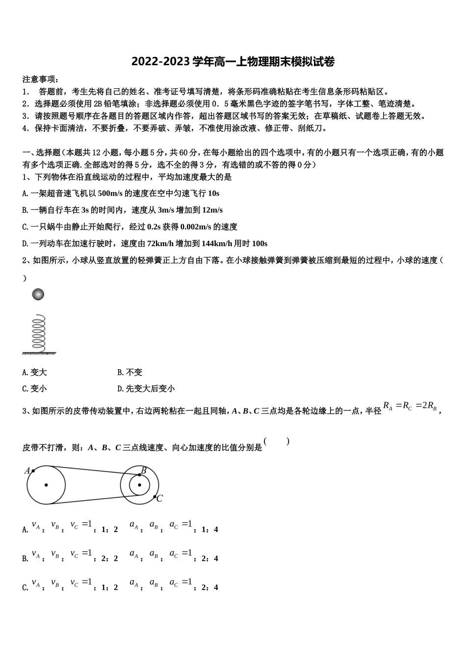 内蒙古兴安市2022-2023学年高一物理第一学期期末统考试题含解析_第1页