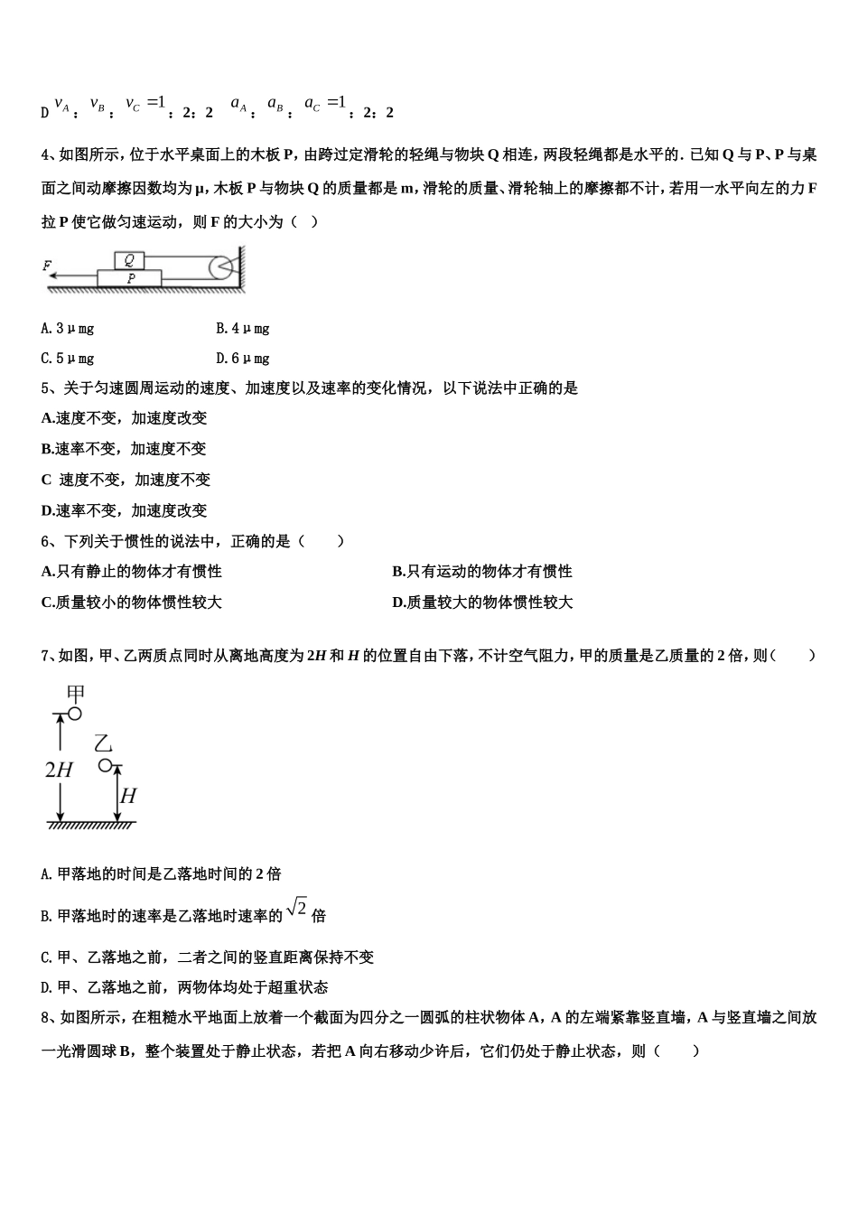 内蒙古兴安市2022-2023学年高一物理第一学期期末统考试题含解析_第2页