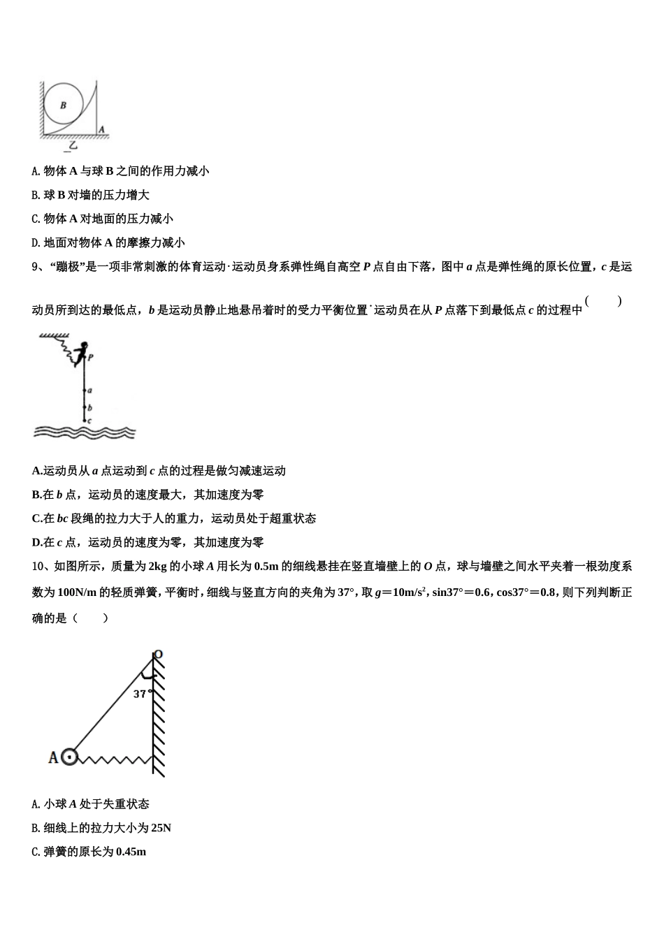 内蒙古兴安市2022-2023学年高一物理第一学期期末统考试题含解析_第3页