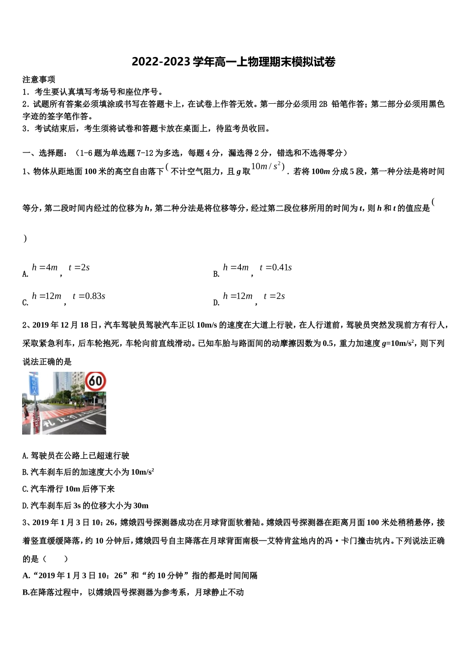 2023届江苏省苏州中学园区校高一物理第一学期期末质量检测试题含解析_第1页