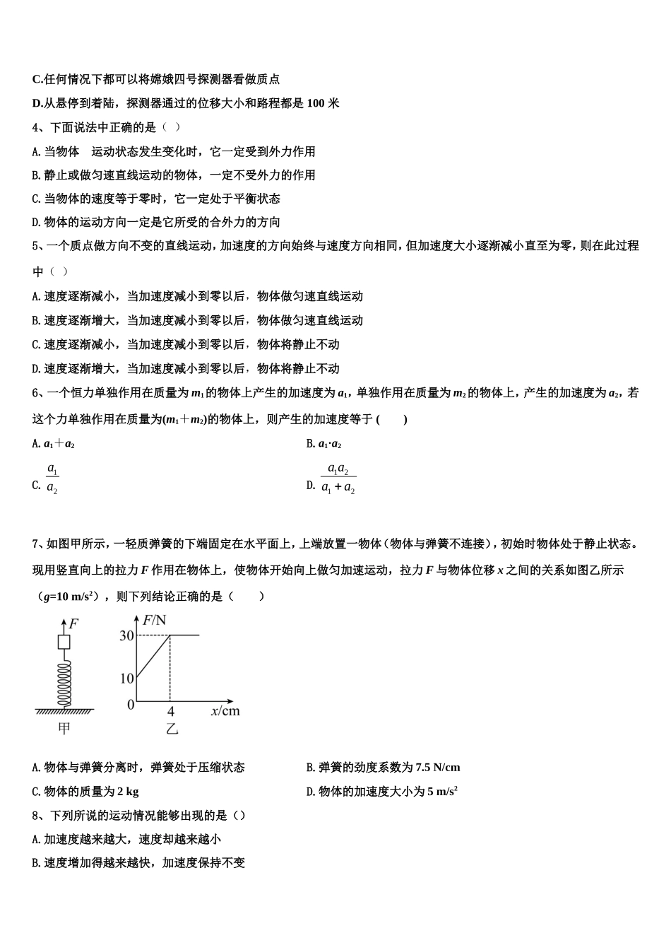2023届江苏省苏州中学园区校高一物理第一学期期末质量检测试题含解析_第2页