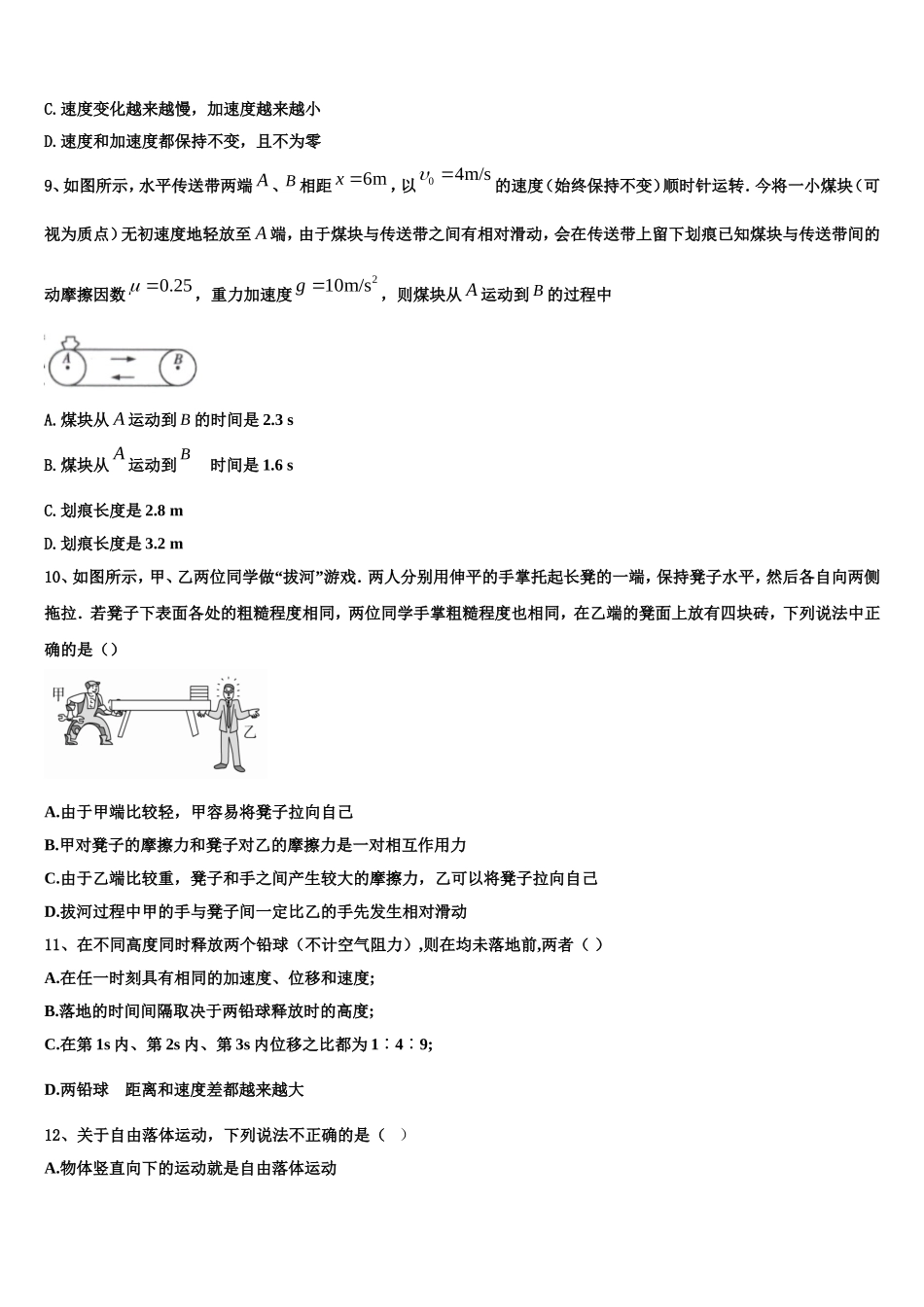 2023届江苏省苏州中学园区校高一物理第一学期期末质量检测试题含解析_第3页