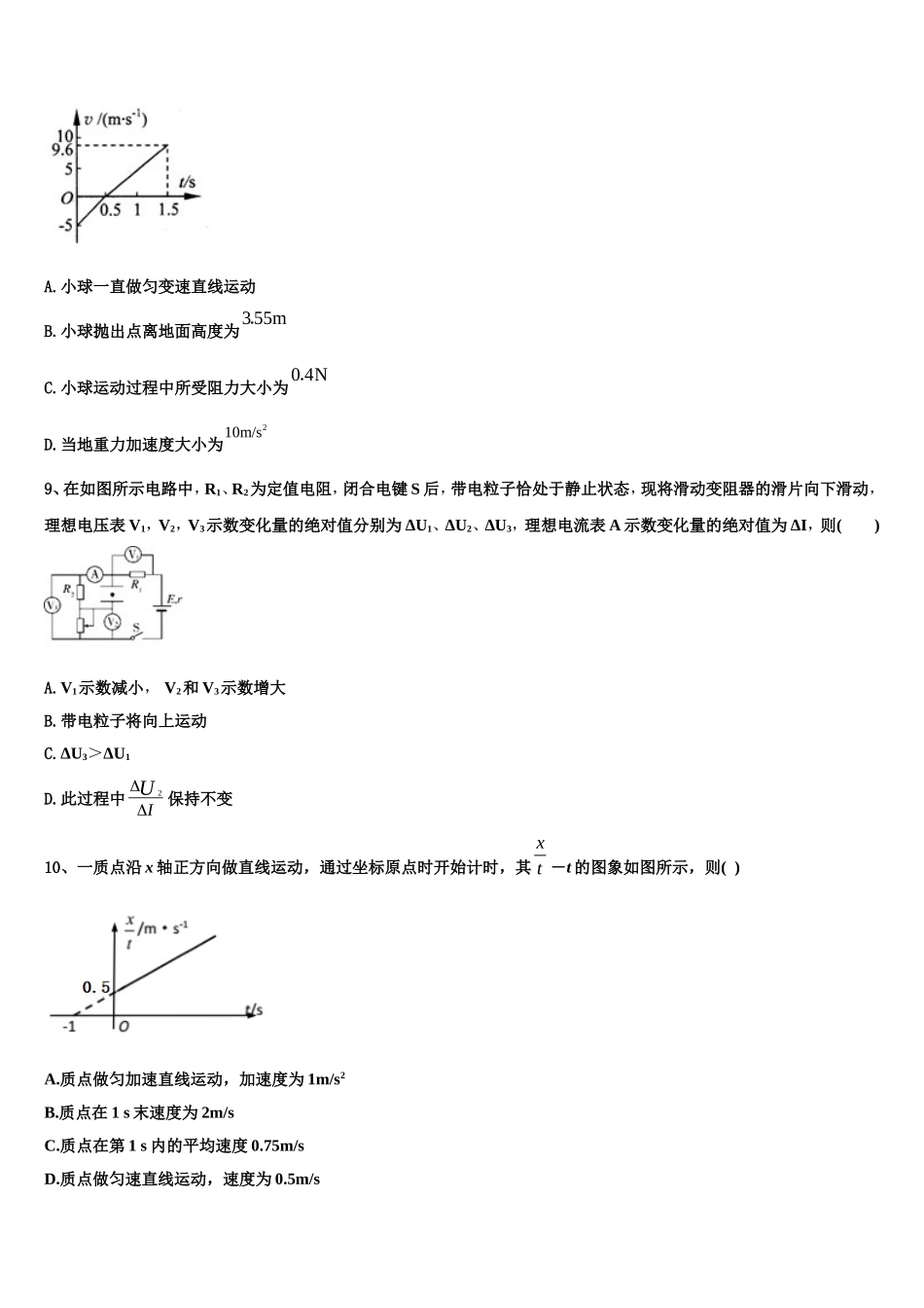 2023届湖南省衡阳市衡阳县六中物理高一第一学期期末质量跟踪监视模拟试题含解析_第3页