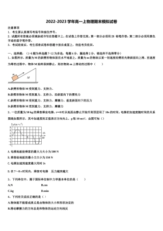 2023届湖南省衡阳市衡阳县六中物理高一第一学期期末质量跟踪监视模拟试题含解析