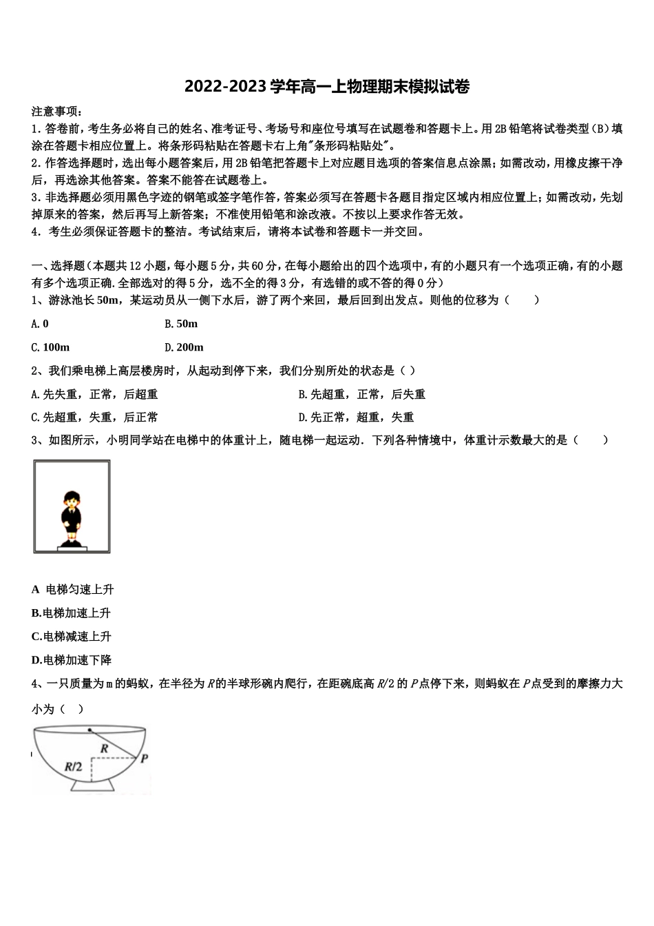 上海市普通高中2022-2023学年物理高一上期末学业水平测试试题含解析_第1页