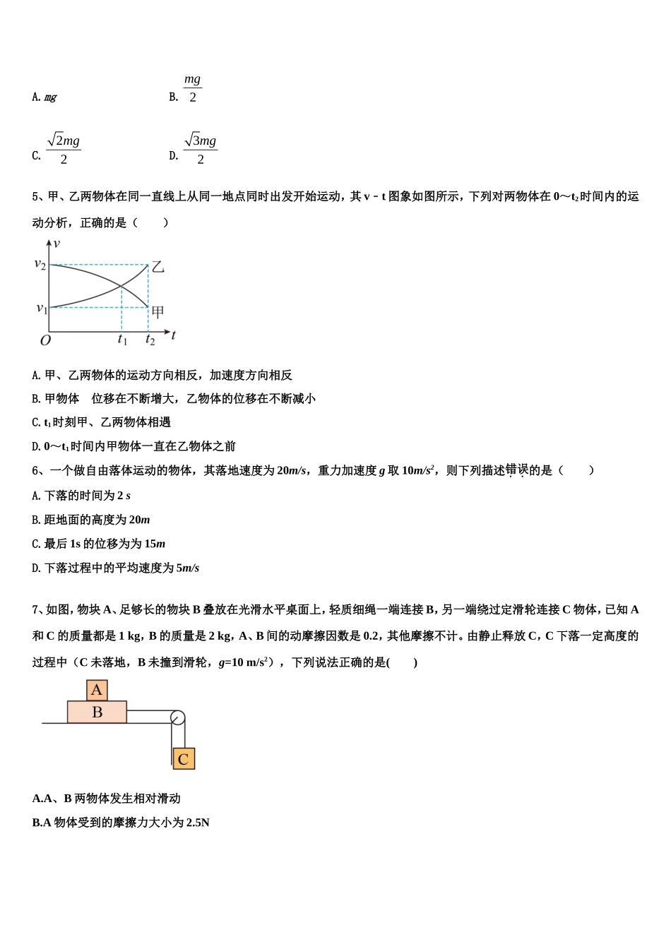 上海市普通高中2022-2023学年物理高一上期末学业水平测试试题含解析_第2页